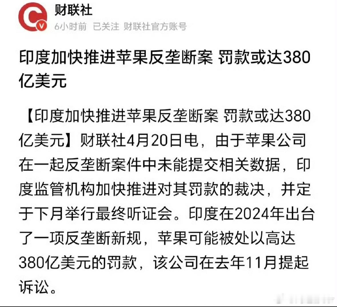 苹果或被印度罚款380亿美元印度赚钱印度花，一分别想带回家，这操作太眼熟了，之前