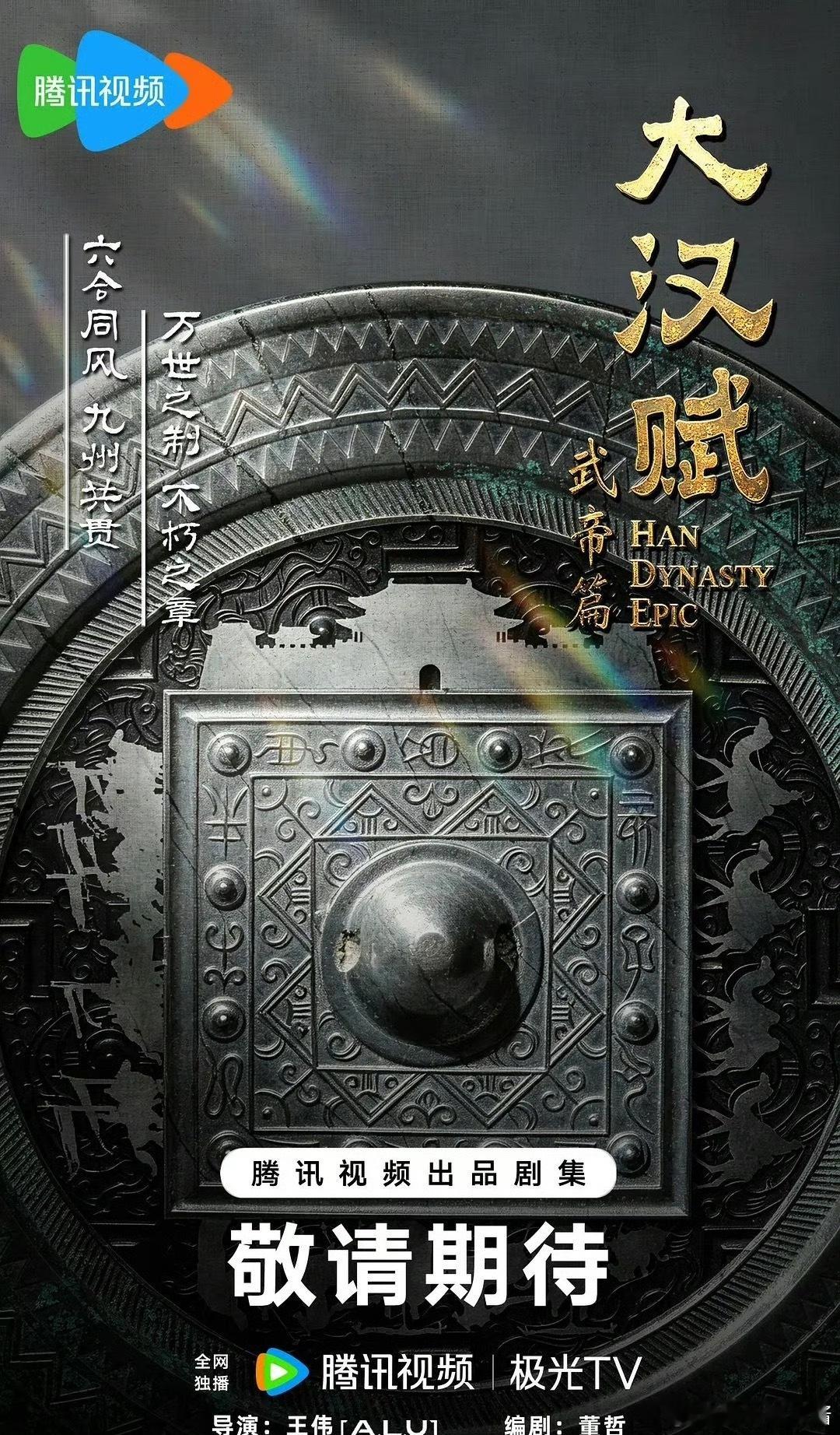 🍉《大汉赋》邓超、吴磊、宋祖儿，期待吗 