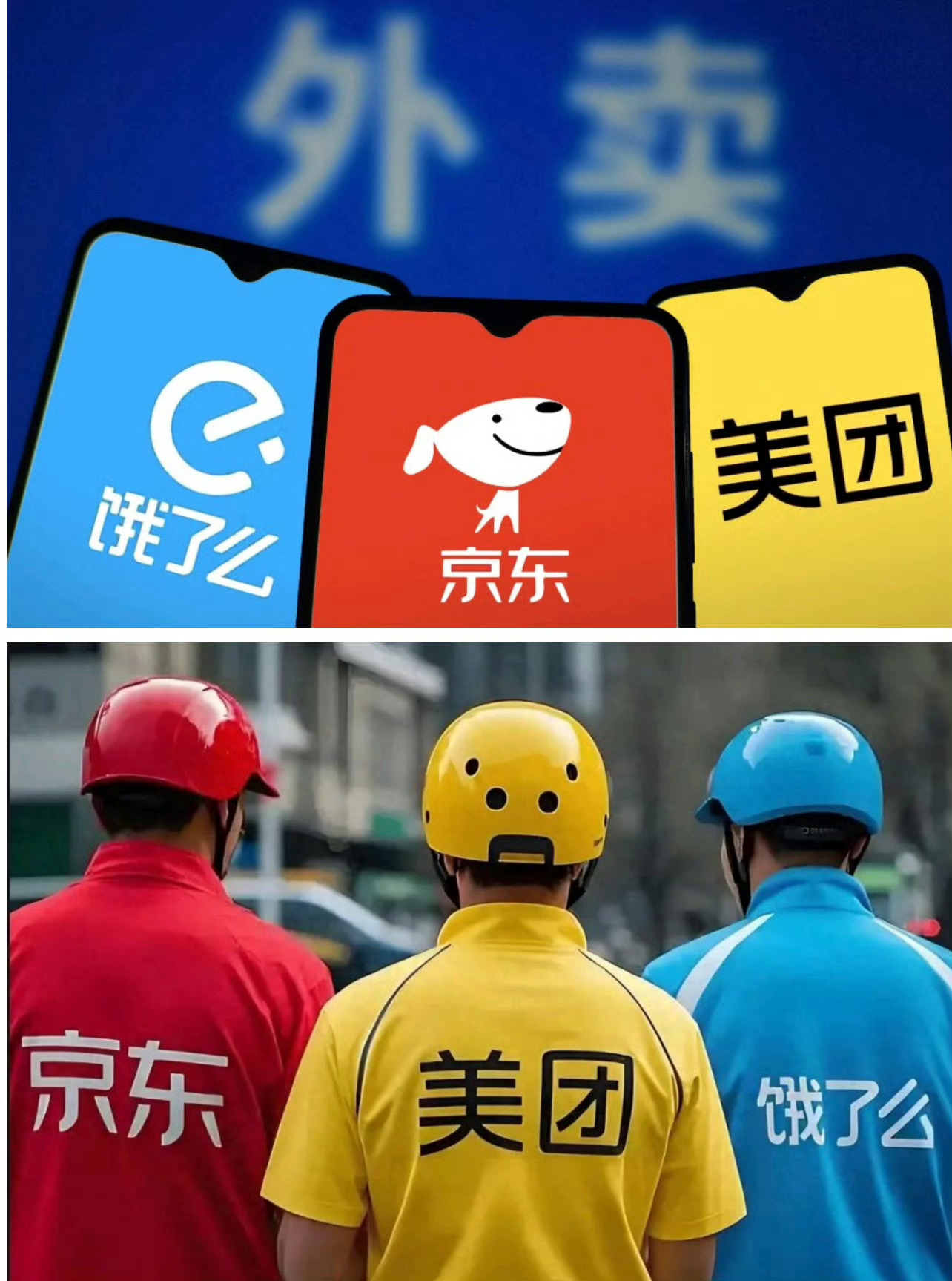 三平台外卖大战少赚200亿元很明显三家大战发起来挑战应战的京东和美团都没占多大便