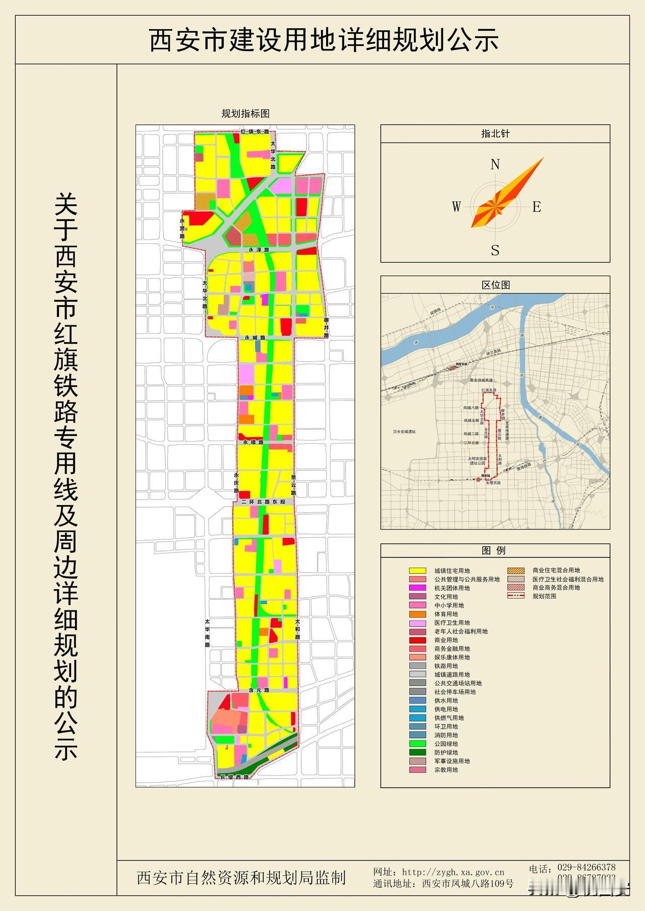 红旗铁路公园及其周边用地详细规划公示出炉~#西安生活#