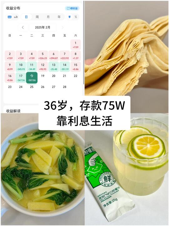 36岁提前退休，靠利息低消费生活！