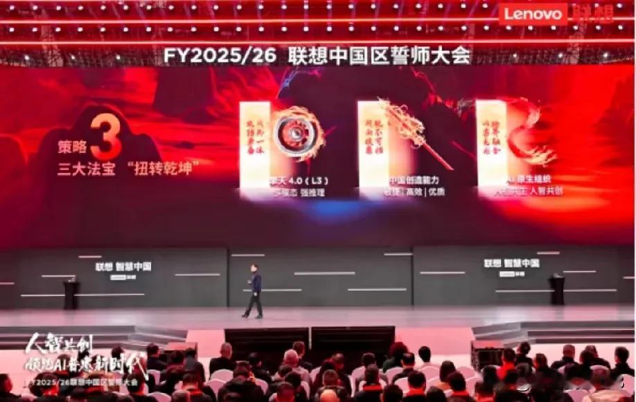 中国AI服务步入洗牌关键期。3月31日，联想刘军在新财年誓师大会重磅发布三大法宝