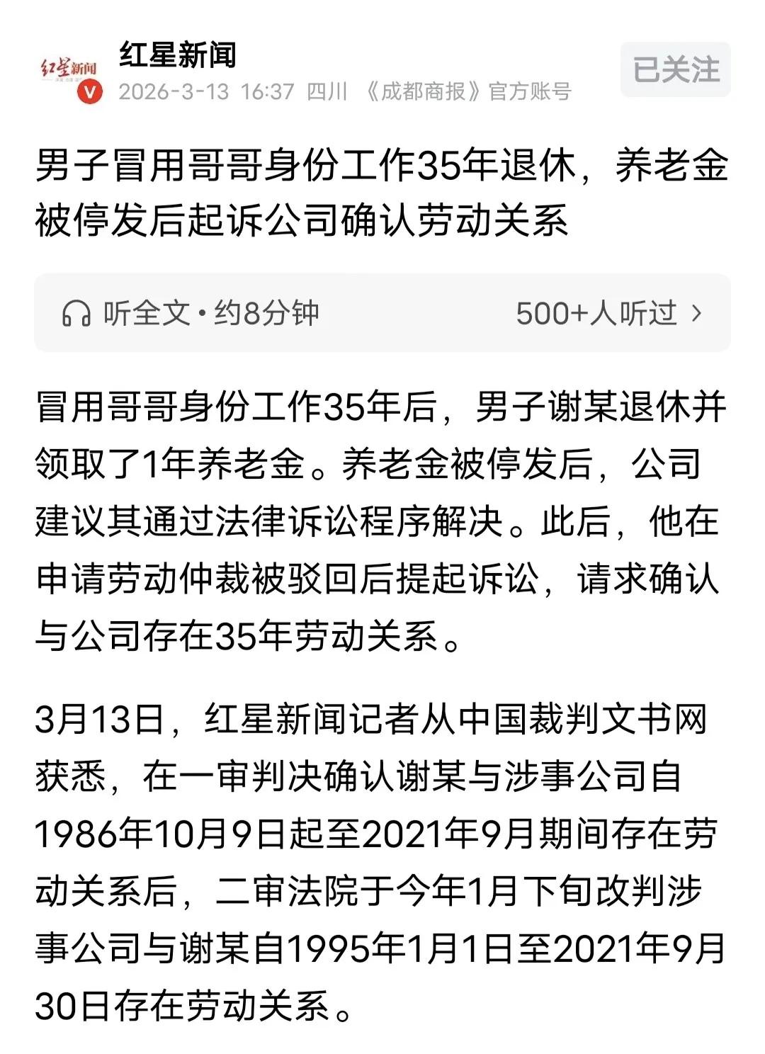 “这操作绝了！”哥哥犯罪蹲监狱，弟弟冒名顶替去上班，一干就是35年！退休后领了一