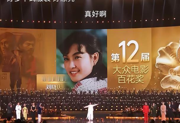庆奶好厉害呀 连着三届百花奖最佳女演员
含金量极高呀电影节  提名 刘晓庆 刘晓