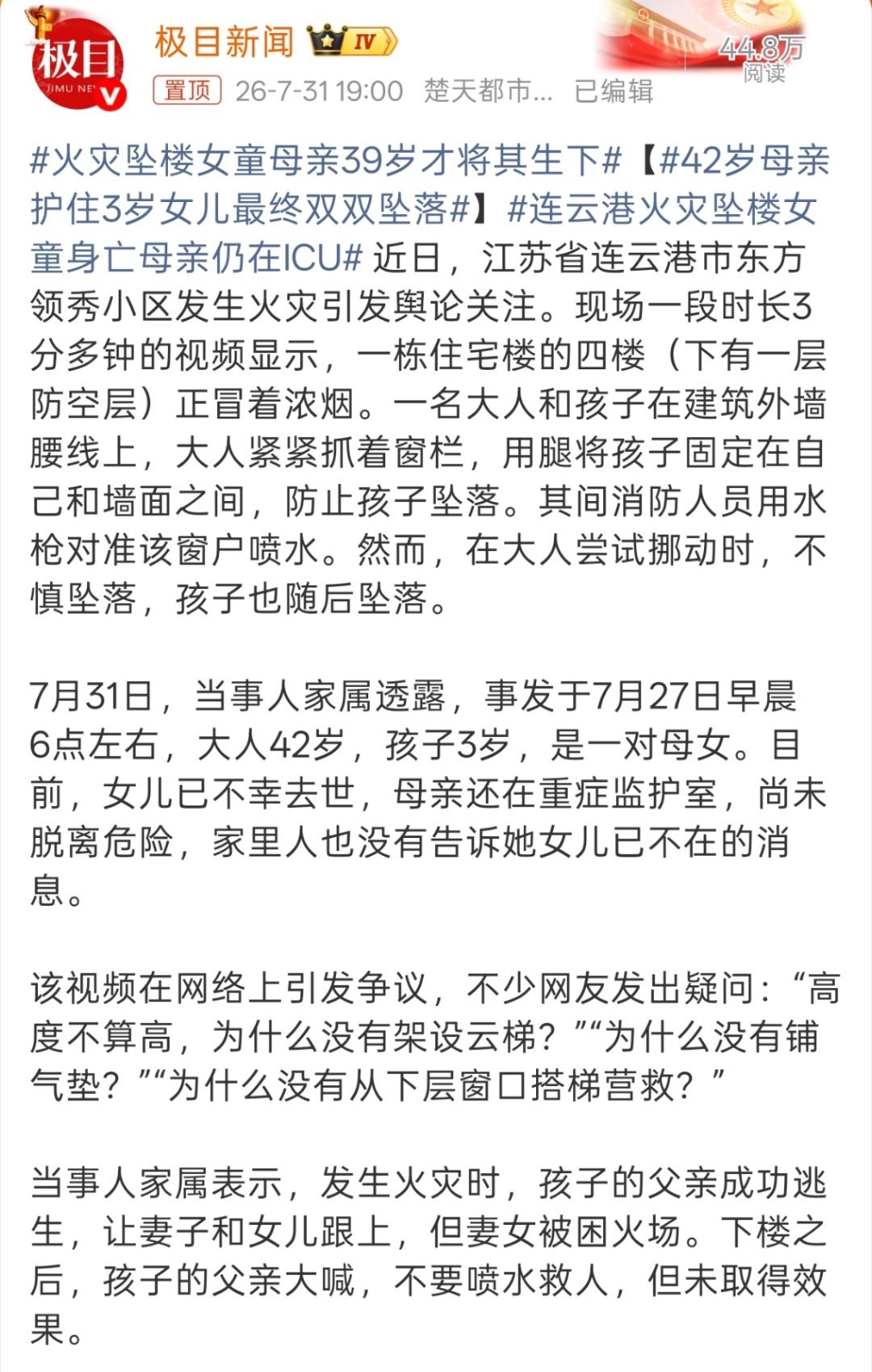 火灾坠楼女童母亲39岁才将其生下唉，真的是人间惨剧啊，太可惜了。 