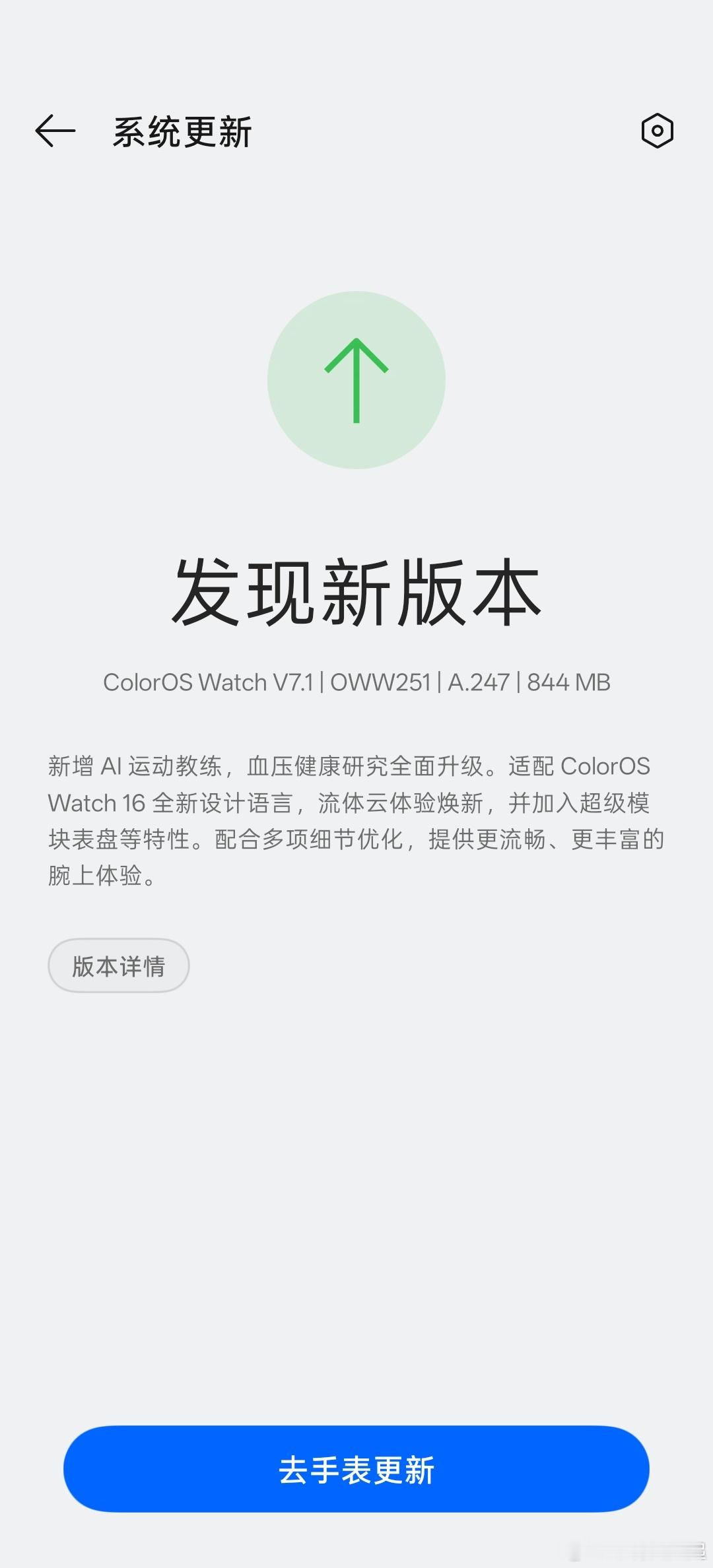 OPPO Watch X2推了个大更新啊，适配ColorOS Watch 16全