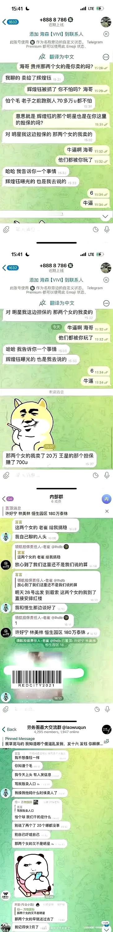 卖王星的骗子说自己还卖过两个女孩子？！名叫海哥，两女孩卖了20w，这些聊天记录简