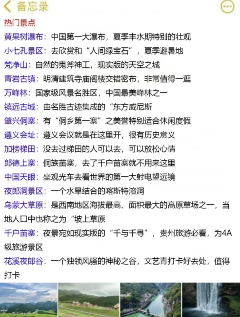 姐妹听劝！9-10月先不要来贵州旅游！