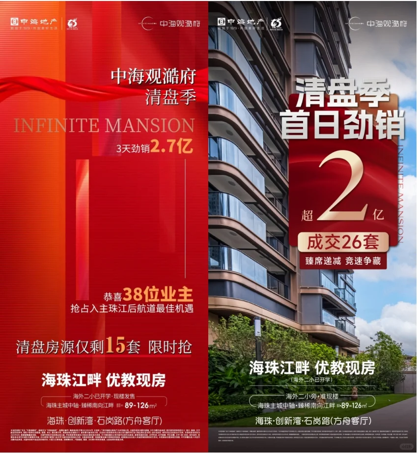 排队抢！3天销售2.7亿！中海观澔府收官在即