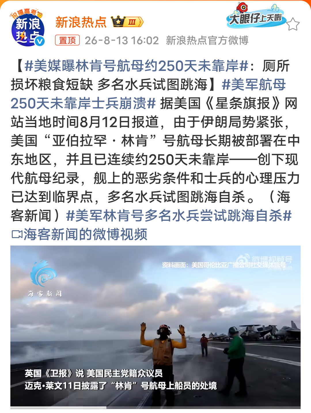 美媒曝林肯号航母约250天未靠岸上次先崩溃的是福特号船员，又是堵厕所，又是放火，