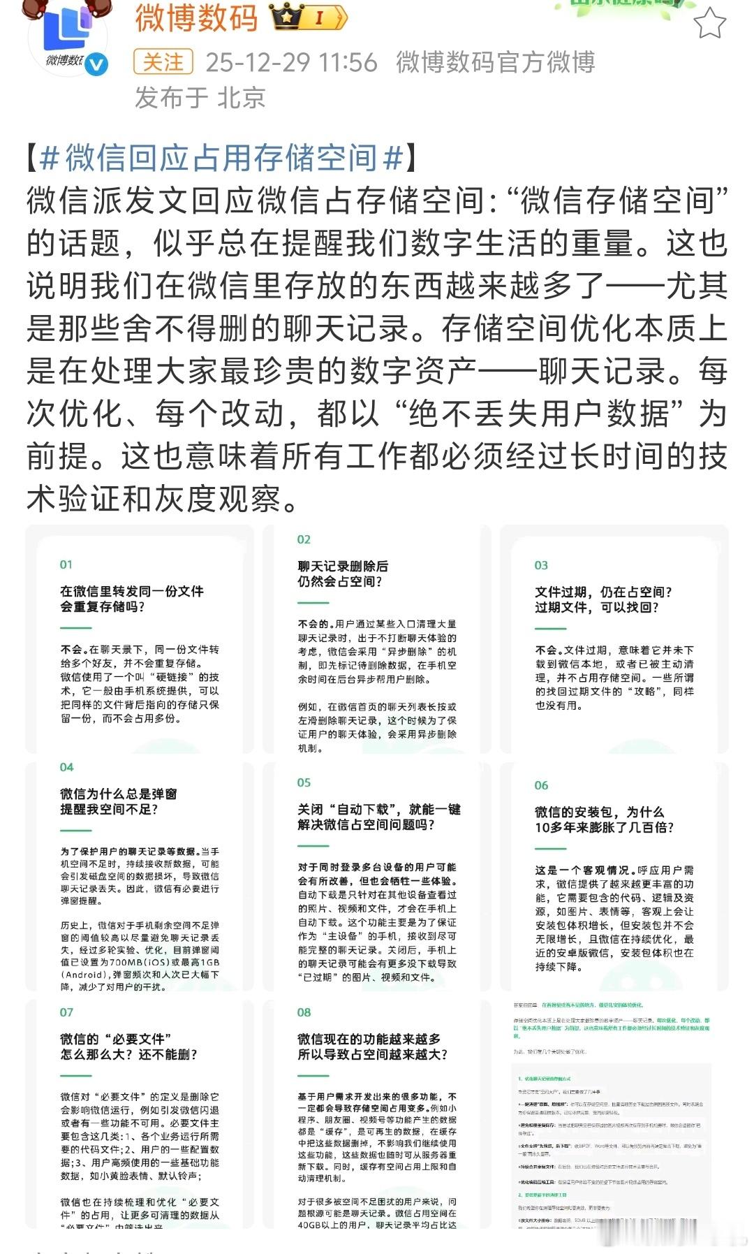 微信回应占用存储空间其实微信占用手机存储空间大家都有遇到这个问题，不论手机内存大