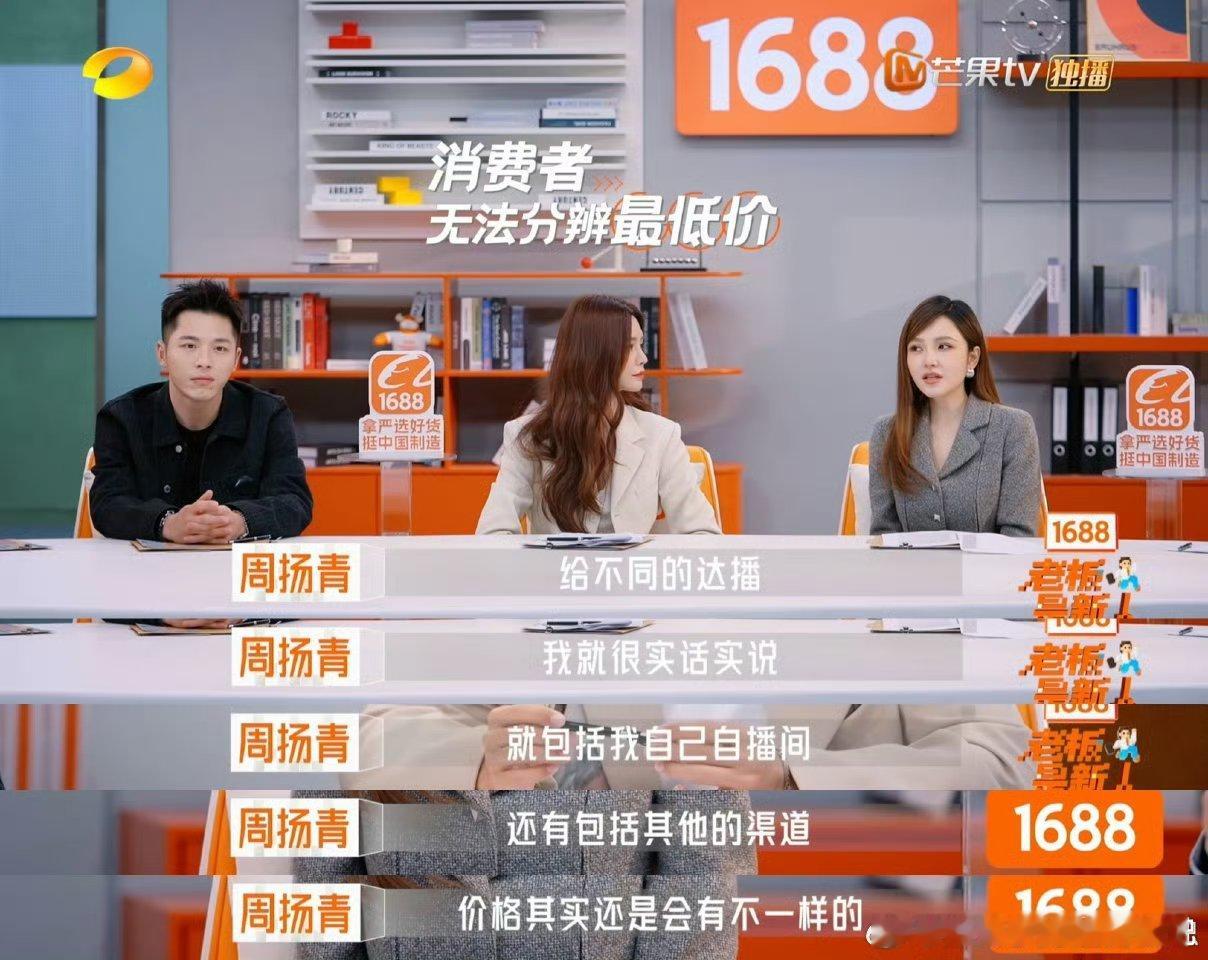 周扬青揭秘双十一保价机制周扬青直言各直播间价不同，头部才有最优机制，大促纯亏不玩