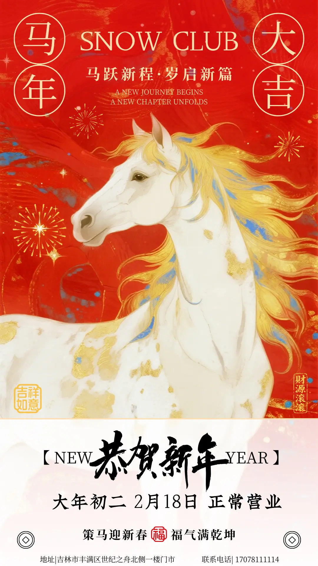 🏮大年初二，年味正浓，夜色刚好。 【SNOW CLUB酒吧】正常营业...