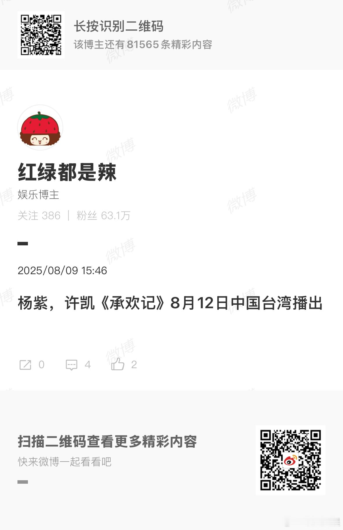 承欢记台湾播出杨紫许凯承欢记将在台湾播出杨紫许凯承欢记将在台湾播出，棒棒的，[送