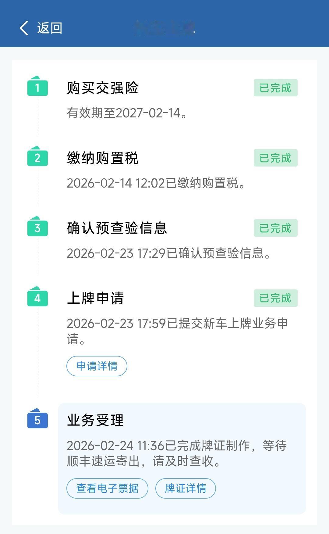 大家还有新车上牌手续繁琐麻烦折腾的记忆吗？
正月初八，年味犹存，一份来自临沂车管
