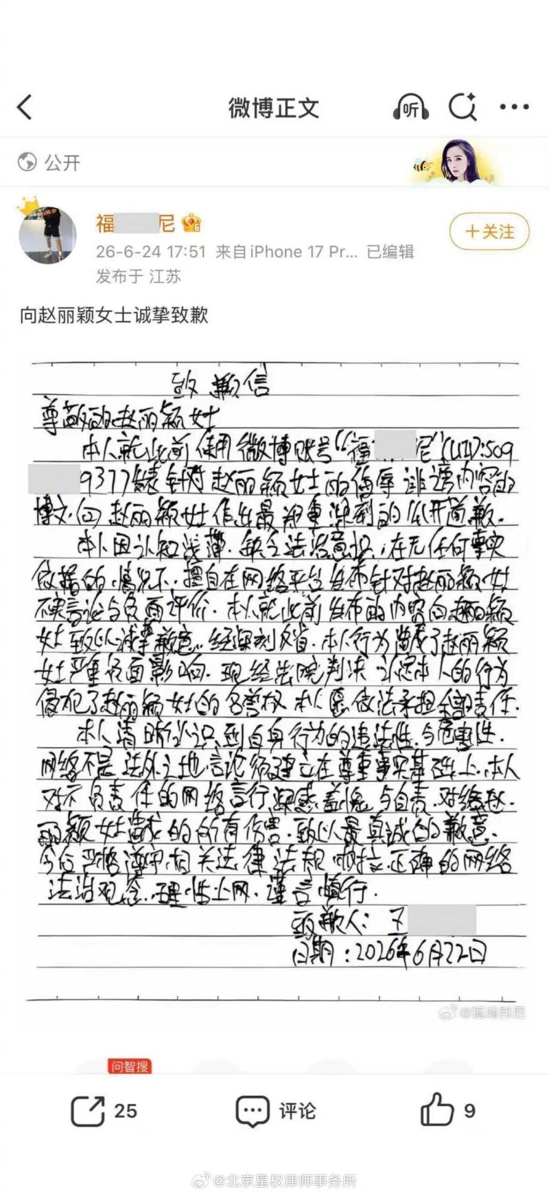 #转发黑评也算侵权赵丽颖维权6年胜诉#【#赵丽颖维权黑粉无处可逃#】最近，北京星