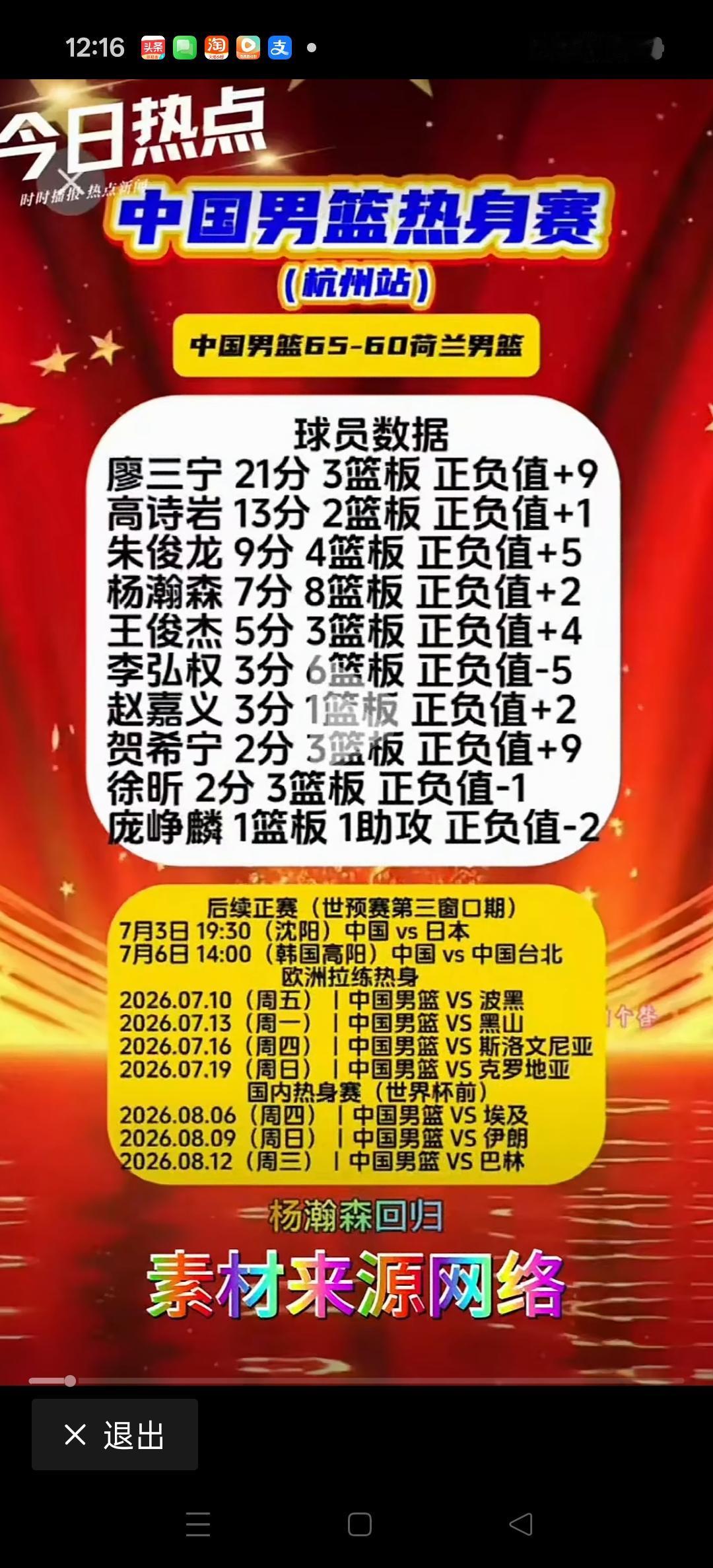 中国男篮七八月份，世预赛，热身赛赛程表，球迷们快快收藏起来吧！[比心][比心][