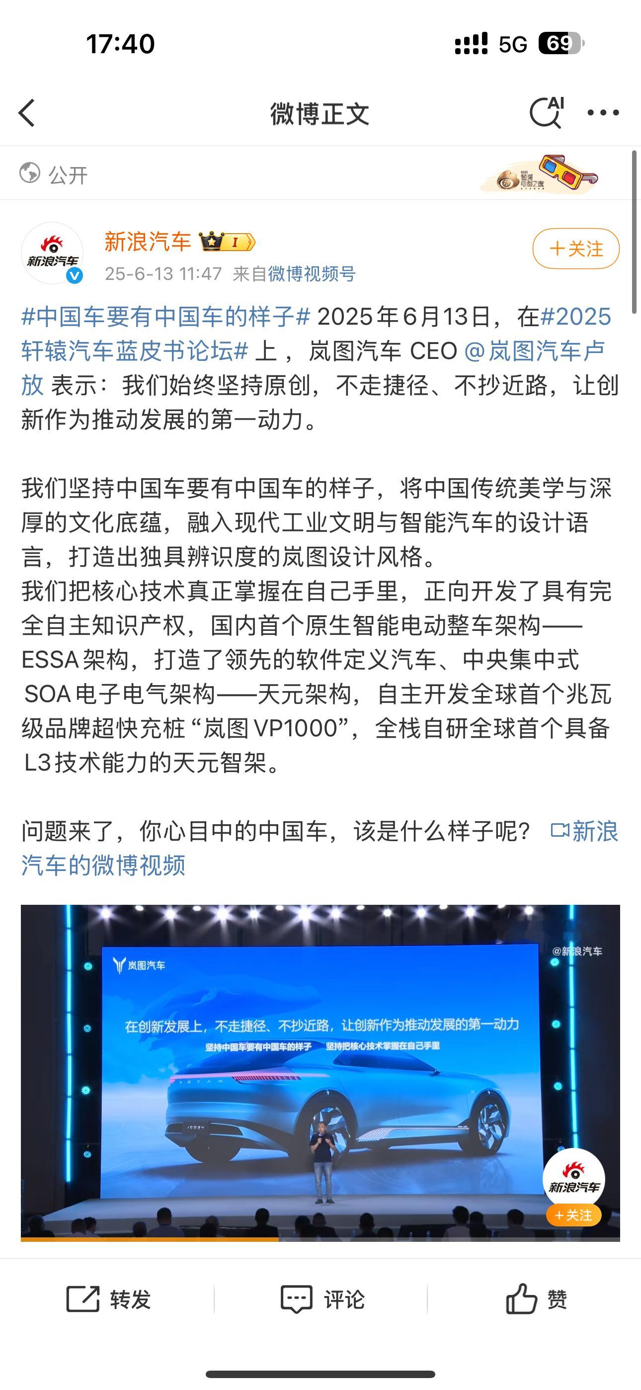 岚图在轩辕论坛上的表态，狠狠戳中中国车的精神内核了！一边把传统美学往现代座舱里塞