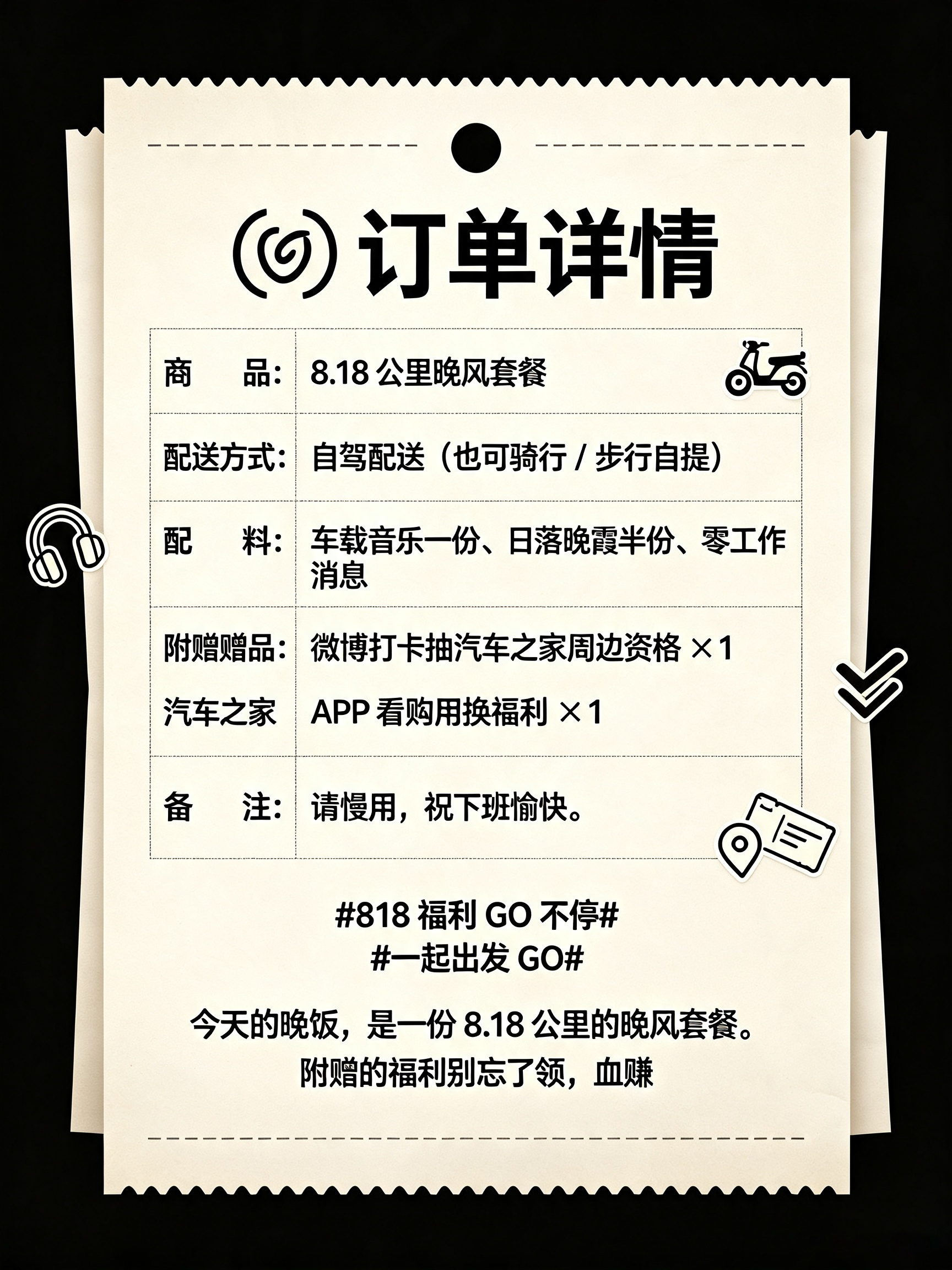 您的 8.18 公里晚风套餐已送达！配料：车载音乐+ 日落晚霞+ 零工作消息附赠