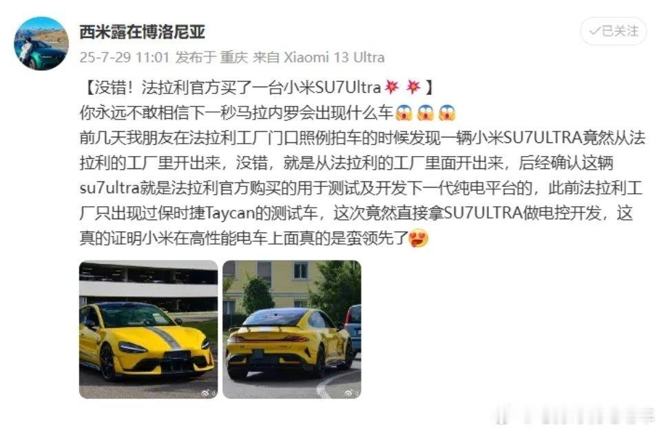 法拉利致敬小米汽车 这位博主称，法拉利官方购买了一台小米SU7 Ultra，用于
