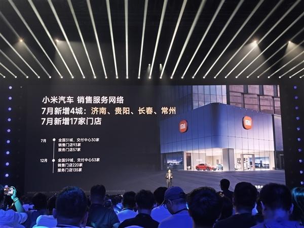 小米汽车门店7月新增4座城市，济南、贵阳、长春、常州 ​​​