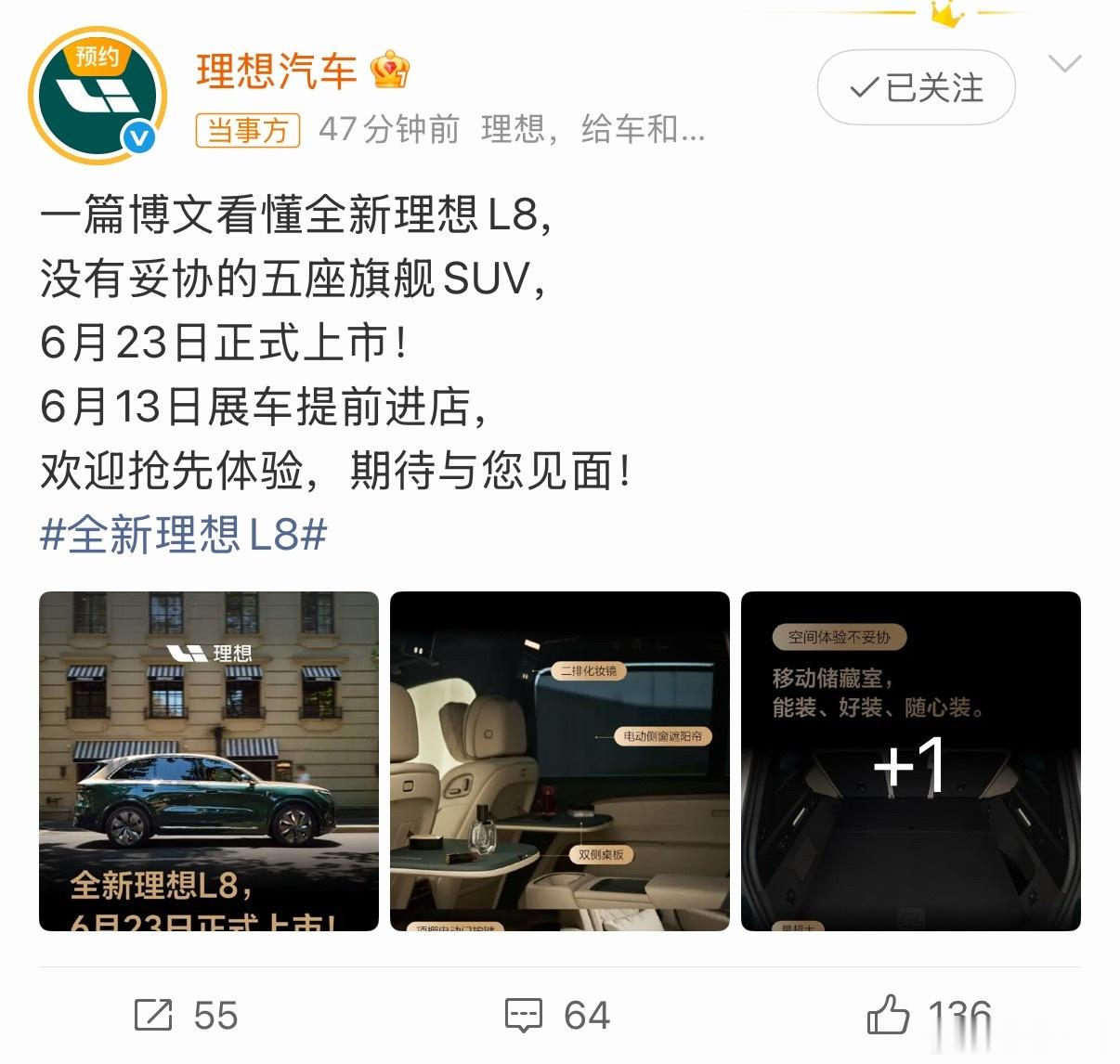 看得出李想这次真想把五座旗舰的标签打透。确实说实话与其在六座堆里挤破头，不如重新