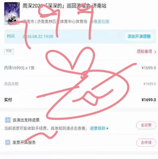 周深济南抢票 咩哈哈 