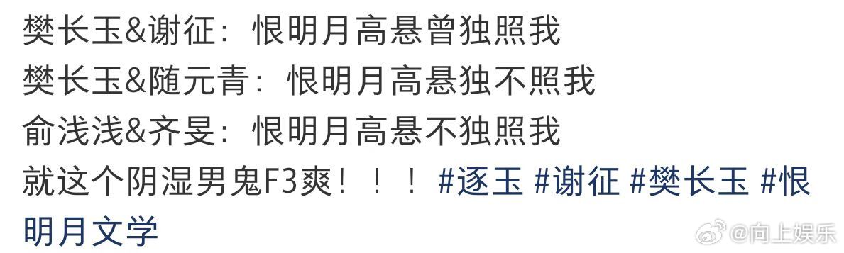 用恨明月论打开逐玉 用“恨明月论”打开《逐玉》，不管是哪对cp都各有各的风味呀~