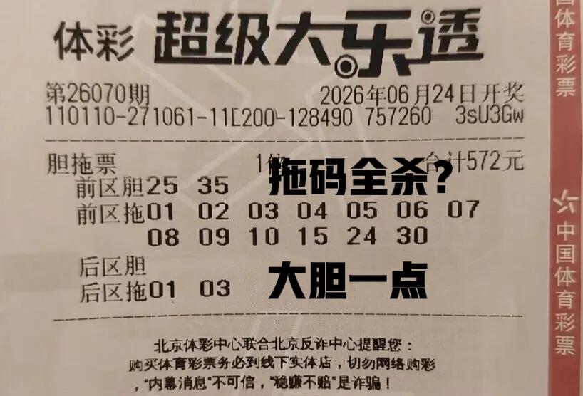 突然看见一张个性十足的票，这是来自北京彩友的晒票，前区两个胆码不仅是同尾号，而且