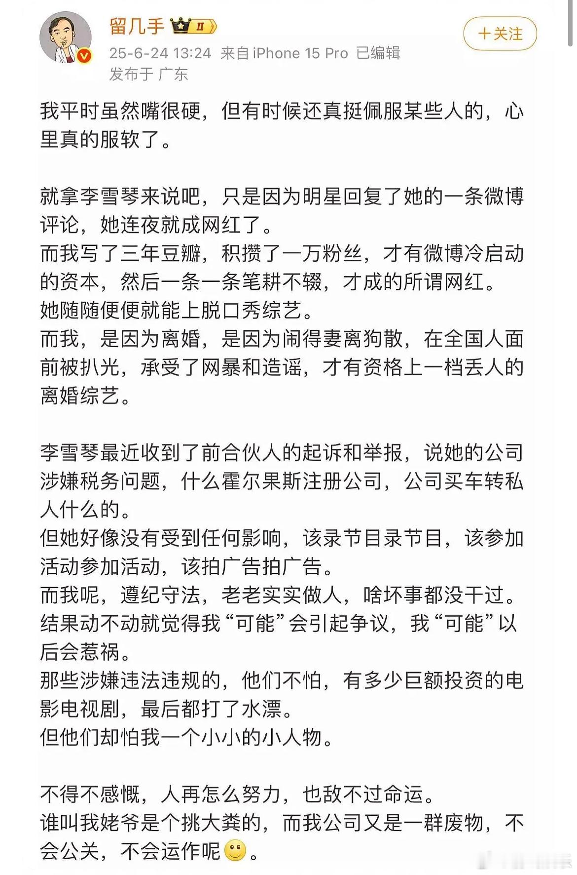 留几手微博提到了李雪琴，这俩人是还曾有过什么渊源吗？来看看留几手早期的文风，这就