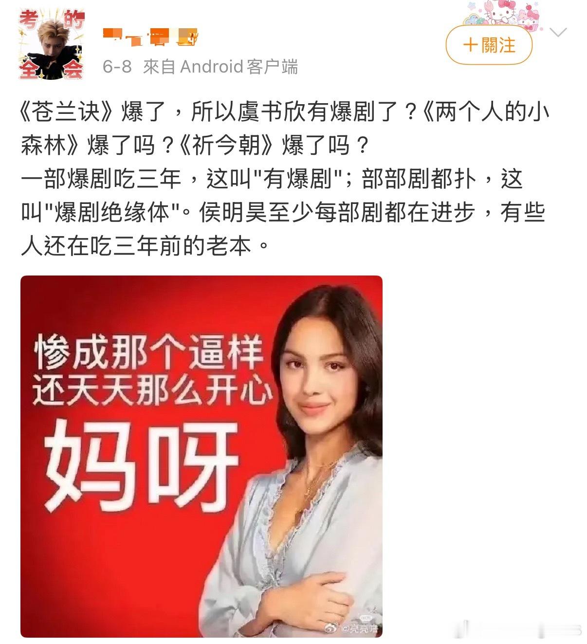 侯明昊粉丝为啥一直在说自家正主是爆剧绝缘体可能这辈子跟爆剧唯一的缘分就是成功足曾