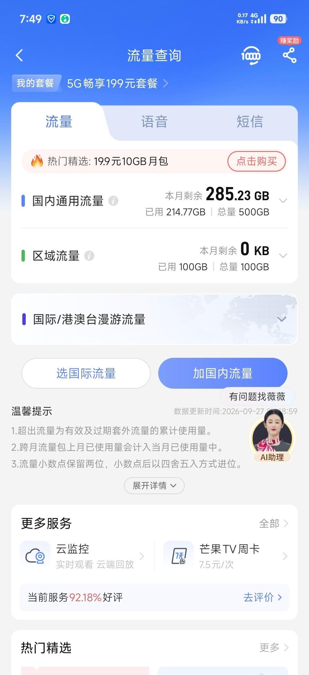 现在的流量玩命用也用不完，4g网络能有多快[允悲][允悲] ​​​ ​​​