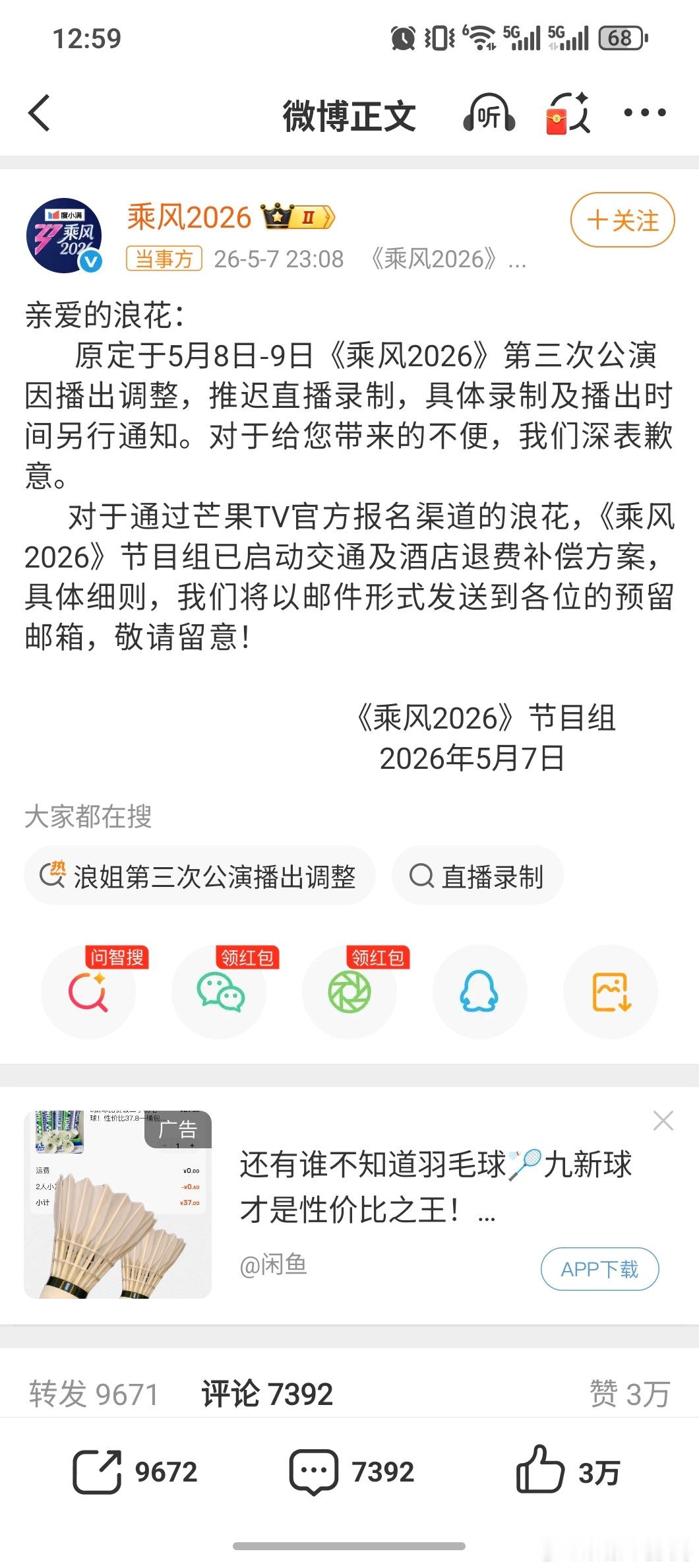 浪姐补偿方案浪姐乘风2026