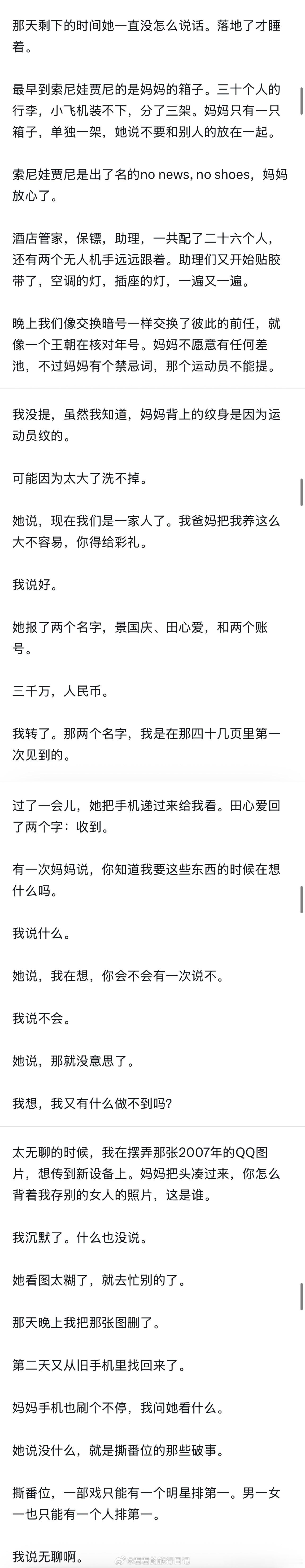 孙宇晨 我的女友景甜此男行文风格宛如郭敬明韩寒之子 ​​​