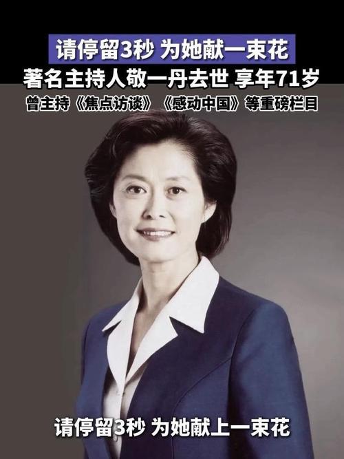 敬一丹老师离世，脑出血真的太会“藏”了
 
刷到消息的时候心里咯噔一下，好多人都