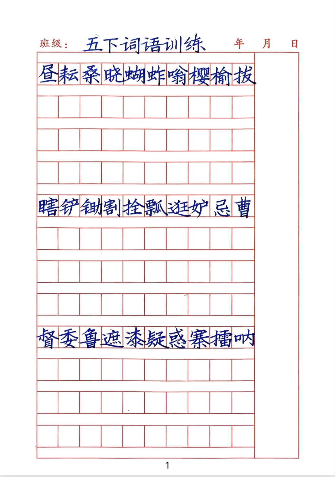 小学一到六下册词语