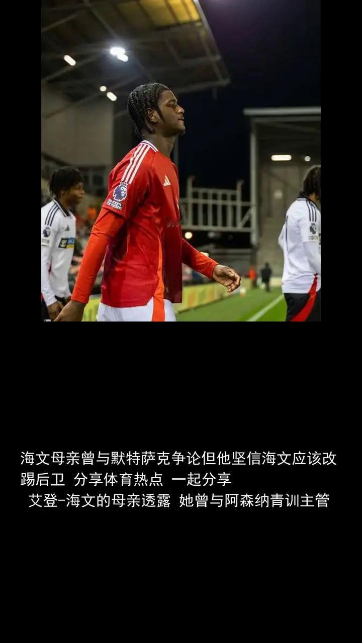 海文母亲曾与默特萨克争论，但他坚信海文应该改踢后卫。
海文母亲曾与默特萨克争论，