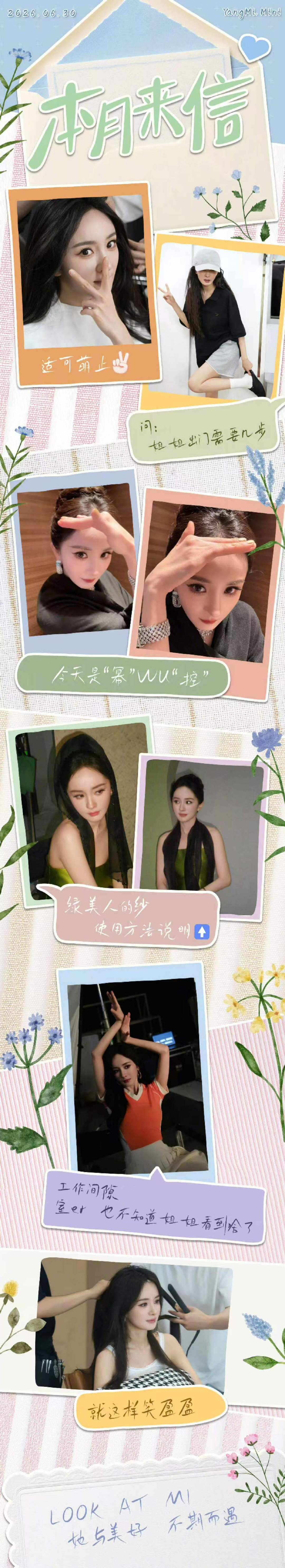 杨幂的六月专属来信杨幂寄出的六月来信请查收 幂幂泥萌！ 杨幂