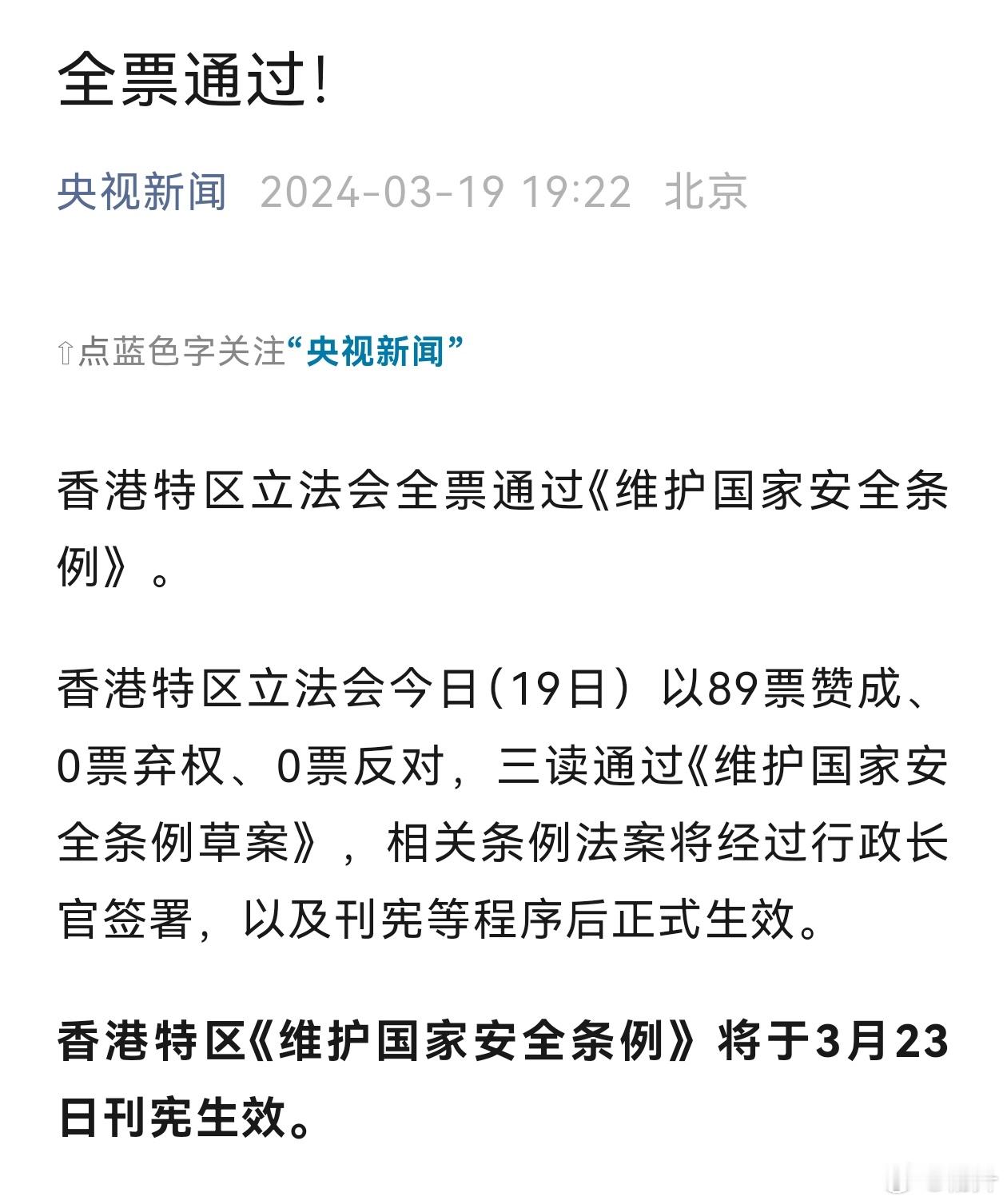 #维护国家安全条例草案三读审议通过#值得庆祝和铭记！想起我2019年11月在区议