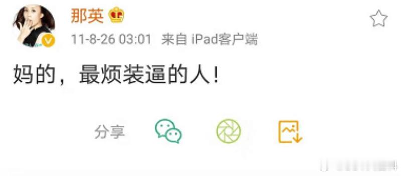 #狂飙兄弟致歉# 看了事情的来龙去脉，我只想用那英的一句话来总结： ​​​