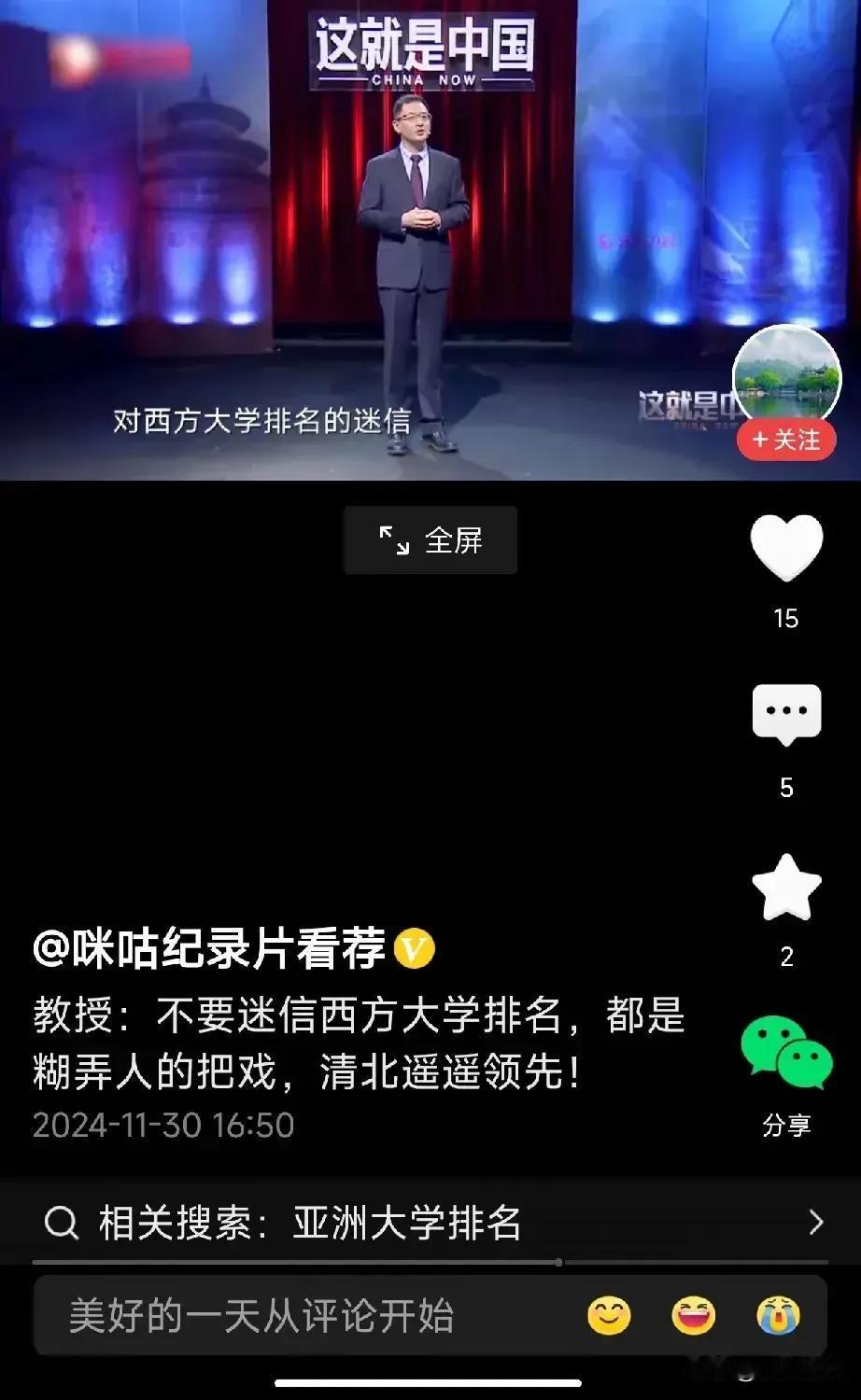 【崛起“民族自信”】
在一片爱村的氛围中，张维为，陈平，项立刚等等一大批脱颖而出