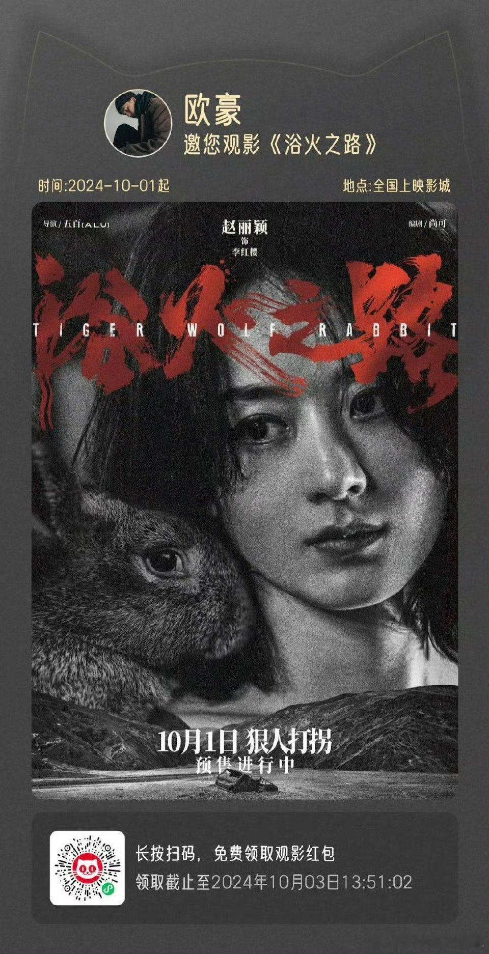 #欧豪包场赵丽颖浴火之路#好耶！都来看我们浴火之路 看了都说好[举手][举手] 