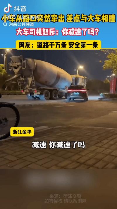 深夜街头惊魂一幕！水泥罐车司机暴怒狂怼小车车主，20米刹车痕触目惊心，差点上演生