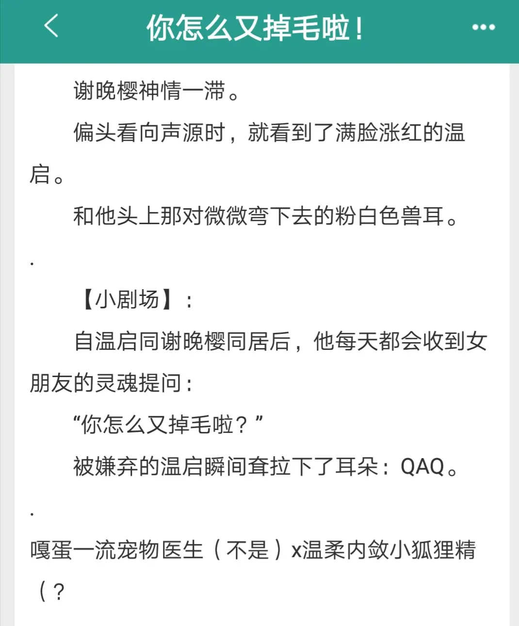 你怎么又掉毛啦     by廿漾。