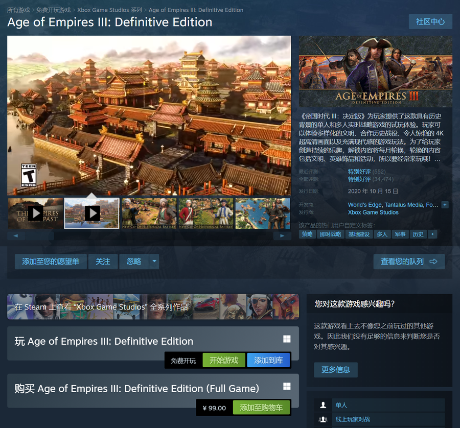 Steam游戏平台《帝国时代3：决定版》标准版现已免费