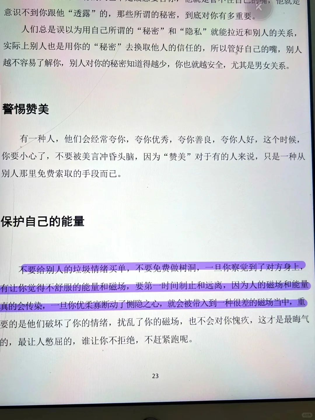 屏蔽力➕配得感=人生无敌