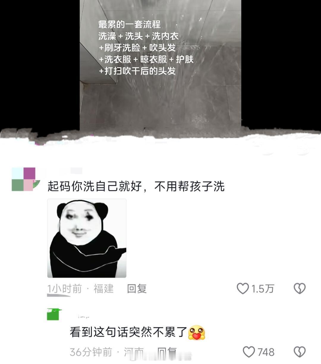 每次不是洗干净就睡得香了，而是洗累了[笑cry] 