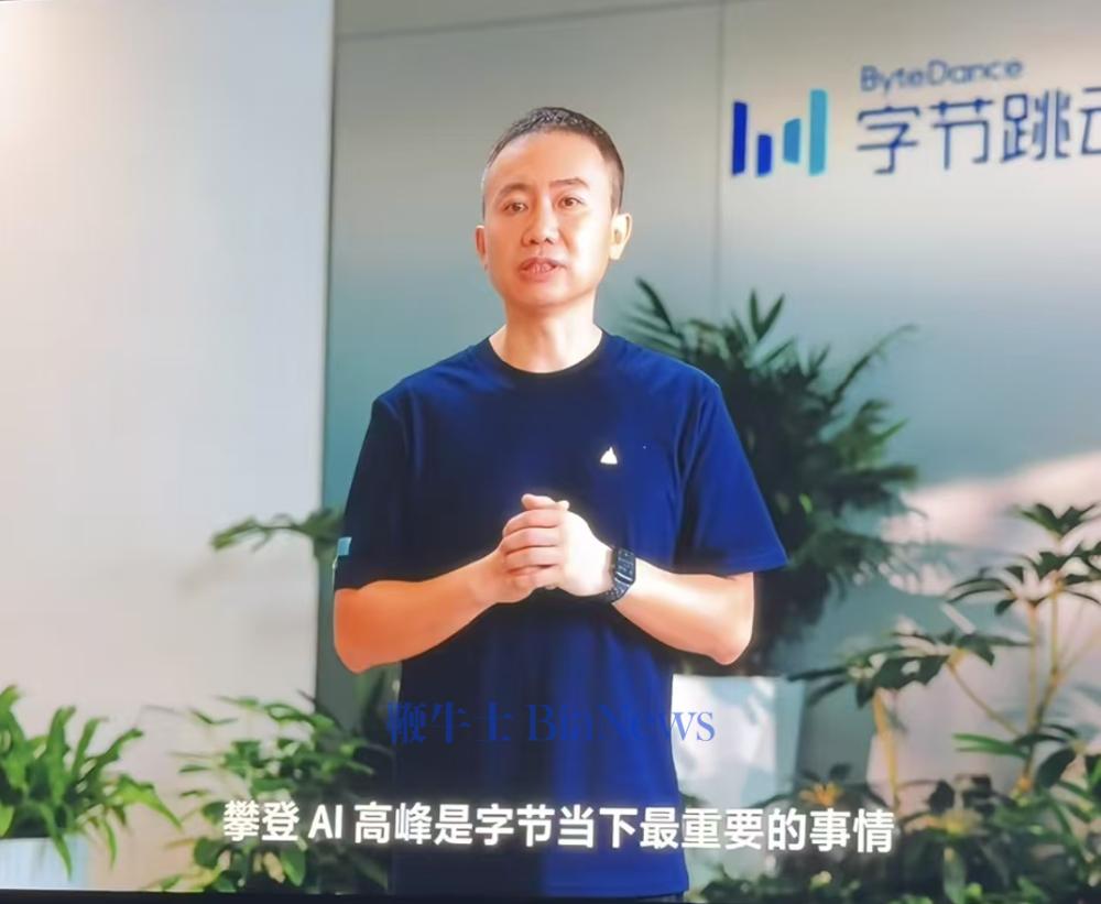 字节CEO梁汝波：攀登AI高峰是当下字节最重要的事
