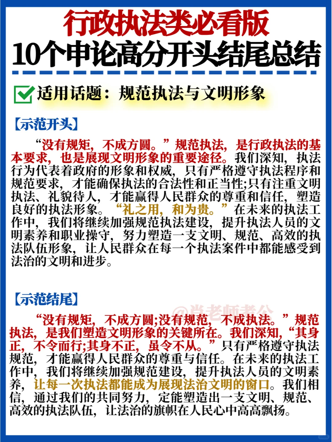 国省考行政执法类申论作文10个万能开头结尾