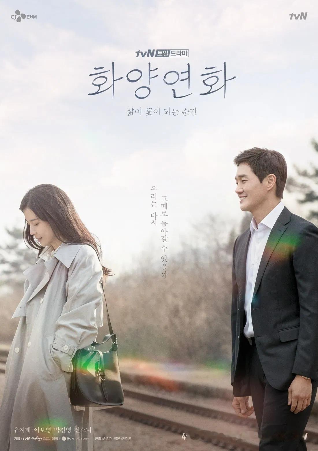 韩剧回顾 花样年华-生如夏花 首播6周年主演：刘智泰、李宝英、朴珍荣、全素妮20